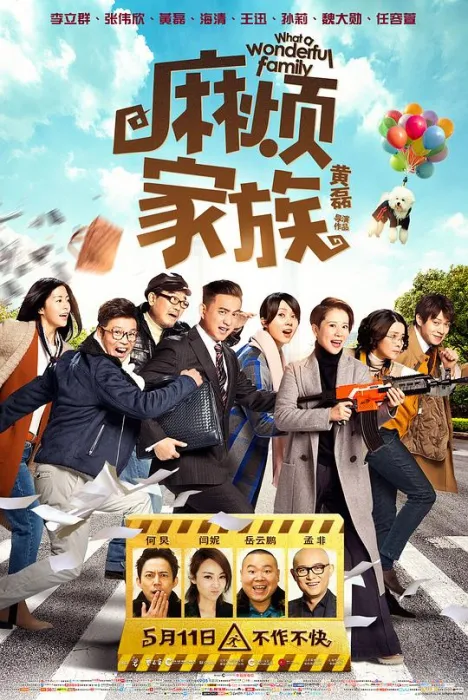 [2017][中国][麻烦家族餐][国语中字][MP4][1.18GB][1080P][百度网盘]