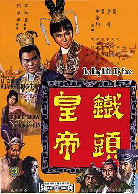 [1967][香港][铁头皇帝][国语][AVI][696MB][百度盘]