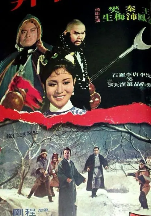 [1972][香港][林沖夜奔][国粤双语][MKV][1.37GB][百度网盘]