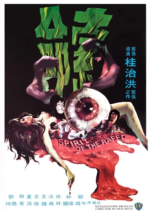[1976][香港][索命][国语][MKV][735MB][百度网盘]