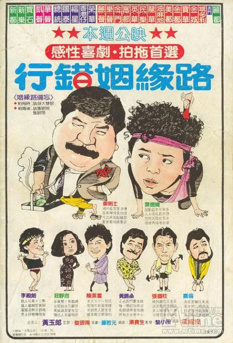 [1984][香港][行错姻缘路][国粤双语_无字幕][1.44GB][百度网盘]