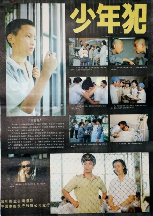 [1985][中国][少年犯][国语中字][TS][1.25GB][百度网盘]