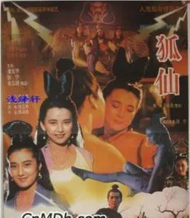 [1993][香港][聊斋之鬼狐][国粤双语_中英字幕][MP4][732MB][百度网盘]