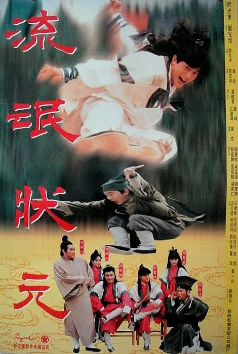 [1994][香港][伦文叙老点柳先开][国语粤语中字][MKV][385MB][百度网盘]