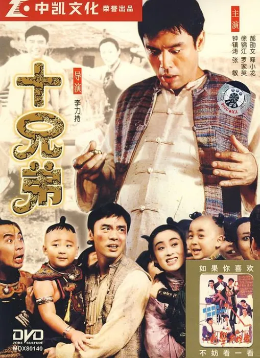 [1995][香港][十兄弟][国语中字][MP4][4.08GB][百度网盘]