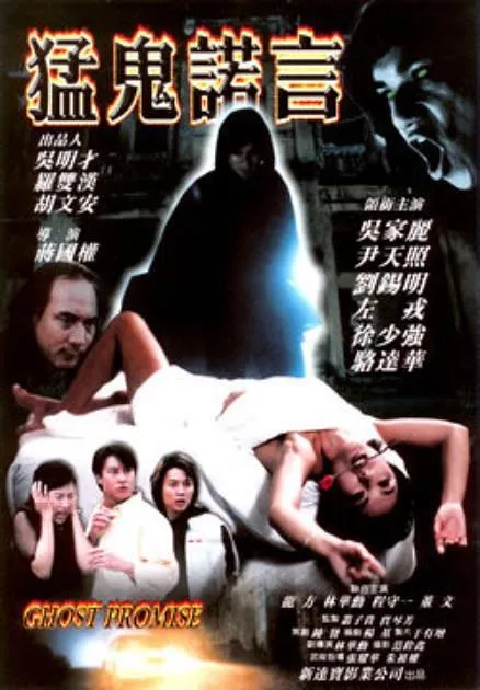 [2001][香港][猛鬼诺言][国语_中英字幕][MKV][1.27GB][百度网盘]