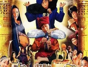 2005 香港经典《喜马拉雅星》国语中字 943MB 百度网盘资源