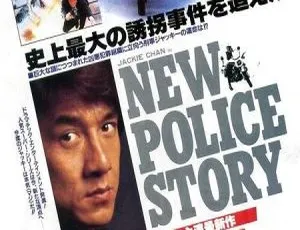 1993 香港经典《重案组》：成龙郑则仕伍咏薇柯受良 国粤双语中字 3.83G 资源