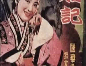 1940 民国版《西厢记》：周璇等众星演绎的黑白经典-小文资源网