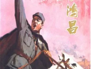 经典老片《吉鸿昌（上、下）》国语中字 885MB 百度网盘资源