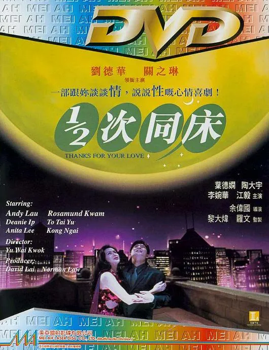 [1996][香港]《1_2次同床_Thanks for Your Love》[国语中字][MKV_1.71G][刘德华_关之琳_李婉华_陶大宇_叶德娴]