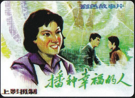[1981][大陆]《播种幸福的人》[国语无字][MKV_913MB]