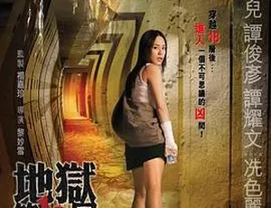 2007香港惊悚片《第十九层空间》 钟欣潼 泳儿 谭俊彦 谭耀文主演 粤语中字RM425M