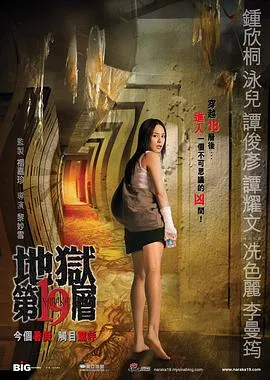 [2007][香港]《第十九层空间》[粤语中字][RM_425M][钟欣潼_泳儿_谭俊彦_谭耀文]