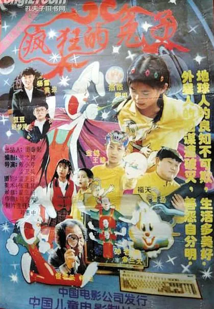 [1997][中国内地]《疯狂的兔子》[柳田_陈述_赵梦洋_崔岳][国语无字][wmv_376M]