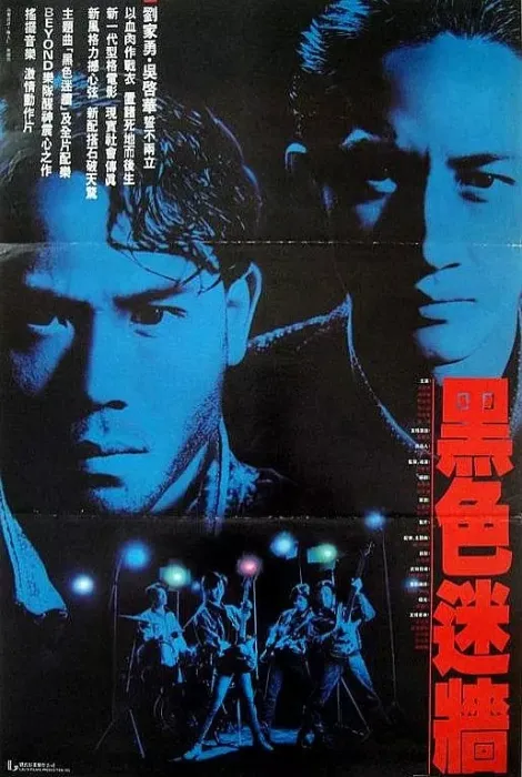 [1989][香港]《黑色迷墙》[国粤双语无字][dat_800m]