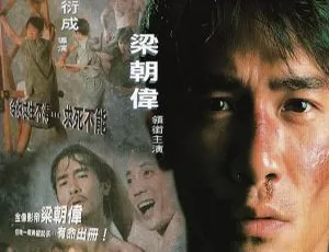 1997 香港经典：梁朝伟吴孟达张文慈《黑狱断肠歌之砌生猪肉》国语中字高清资源 2.23G