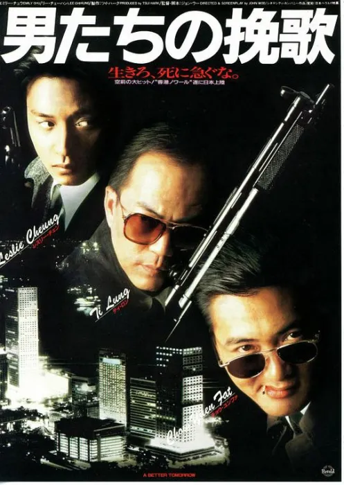 [1992][中国]《英雄本色》[周润发 _ 狄龙 _ 张国荣 _ 朱宝意 _ 李子雄][国语无字][480P_MKV_767MB]