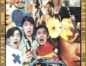 1997 香港经典《求恋期》：古巨基 周海媚 黎姿 国粤双语中字 3.61G MKV 资源