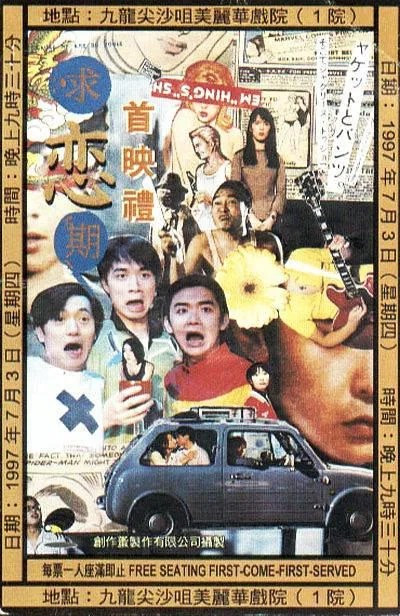 [1997][香港]《求恋期_Cause We Are So Young》[国粤双语中字][MKV_3.61G][古巨基_周海媚_黎姿]