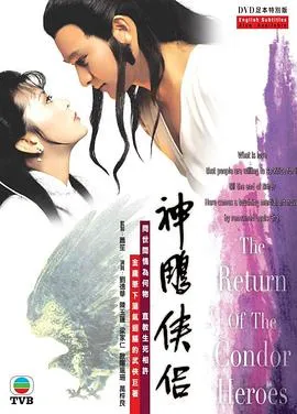 [1982][香港邵氏]《神雕侠侣》[720p_MKV][国语中字]