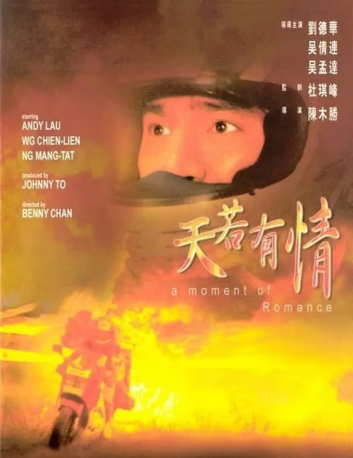 [1993][香港]《天若有情_追梦人_If Sky Have Love》[国粤双语中字][MKV_2.35G][刘德华_吴倩莲_吴孟达]