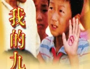 1990大陆经典《我的九月》国语无字高清mkv 957m资源