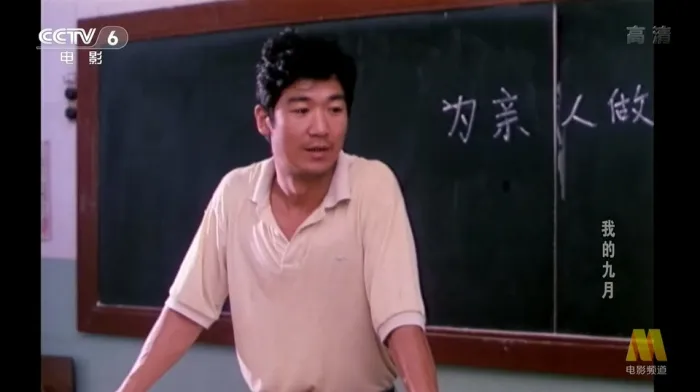 [1990][大陆]《我的九月》[国语无字][mkv_957m]