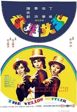 [1971][香港邵氏]《玉女嬉春》[720p_MKV][国语中字]
