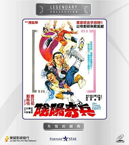 [1986][香港]《阴阳奇兵》[国语中字][mp4_384m][720P]
