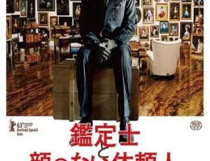 2013 意大利惊悚佳片《最佳出价》 国英双语中英双字 1.3G MKV 资源