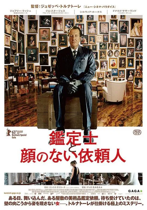 [2013][意大利]《最佳出价》[惊悚题材][国英双语_中英双字][MKV_1.3G]