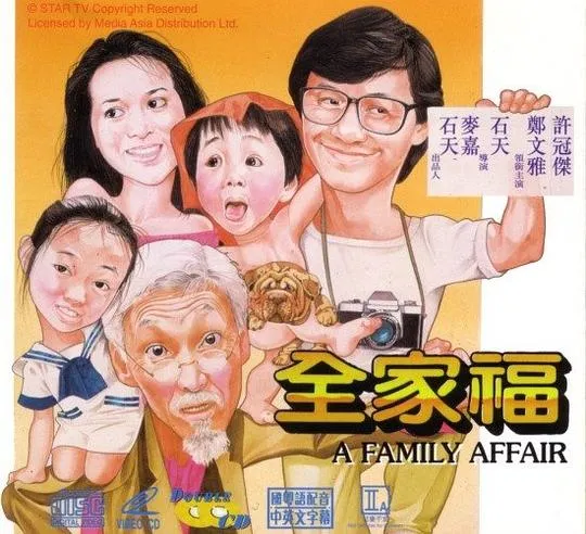 [1984][中国香港]《全家福》[1080P][粤语中字][MKV_3.57G]