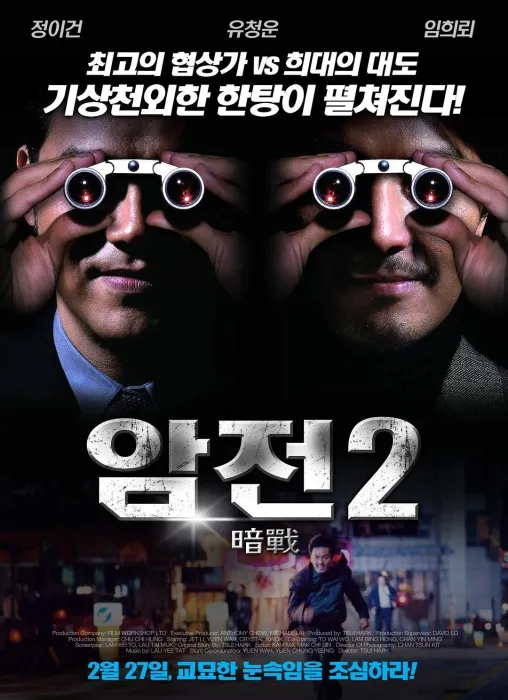 [2001][香港]《暗战2》[国语中字][BD_1080P][MKV_2.93G][ 郑伊健 / 刘青云 / 林熙蕾 / 许绍雄 / 林雪 / 黄卓玲 / 罗永昌]