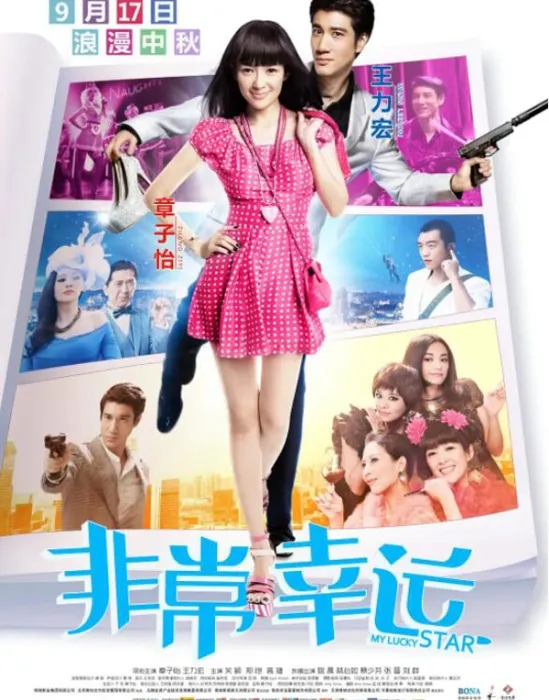 [2013][中国大陆]《非常幸运》[国语中字][5.82GB][ 百度网盘]