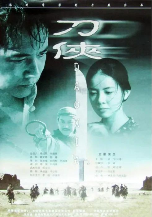 [1999][中国大陆]《刀侠》[国语中字][2.05GB][ 百度网盘]