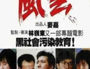 中国大陆 1988 经典《学校风云》国语中字 3.15GB 百度网盘资源
