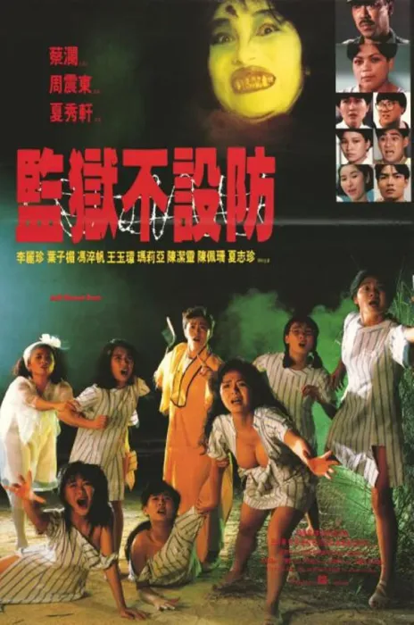 [1990][中国大陆]《监狱不设防》[国语中字][1.66GB][ 百度网盘]