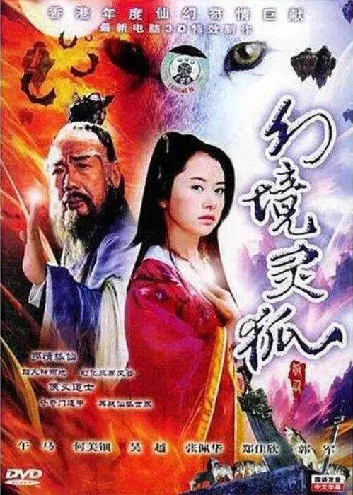[2000][中国大陆] 《家有狐妻》[国语中字][2.10GB][ 百度网盘]