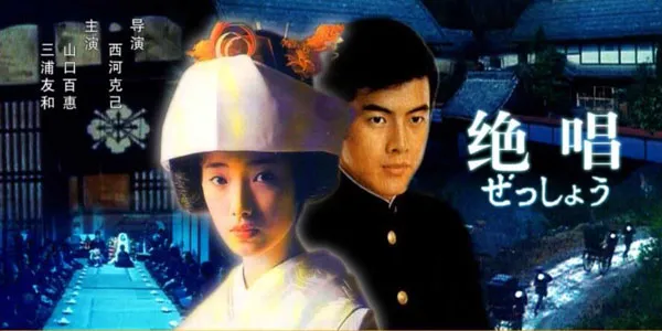 [1975][日本] 《绝唱 日本》[国语中字][4.99GB][ 百度网盘]