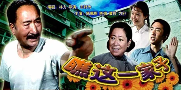 [1979][中国大陆]《瞧这一家子》[国语中字][4.69GB][ 百度网盘]