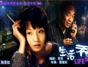 2003 中国大陆经典电影《生活秀》国语中字 5.48GB 百度网盘资源
