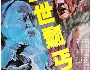 1992 经典《乱世瓢丐》：全 1 集 4.15G 汉语普通话，百度速下-小文资源网