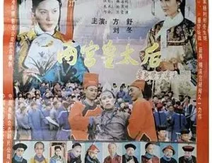 1987 经典《两宫皇太后》 汉语普通话全 1 集 5.62G 百度下载