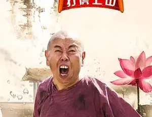 2016 爆款《毛驴县令之打虎上山》 普通话全 1 集 4.65G 百度速下