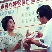 1990《江城奇事》[汉语普通话/全1集5.63G][百度下载]