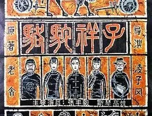 1982版《骆驼祥子》全1集5.66G 汉语普通话 百度下载