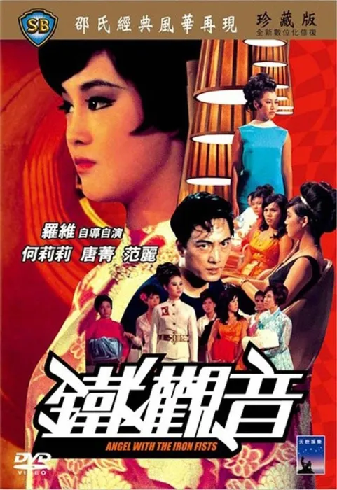 [1967][香港][铁观音][国粤双语][MP4][1.13GB][百度网盘]
