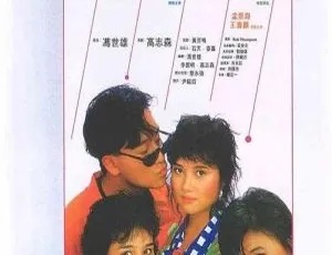 1985香港经典《为你钟情》国语高清 648MB 百度网盘资源