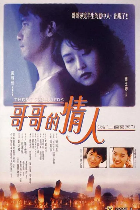[1992][中国台湾][三个夏天_哥哥的情人][国语中字][TS][3.53GB][百度网盘]